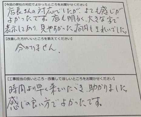 お客様の声